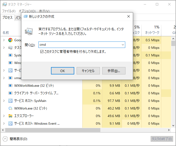 DISMコマンドを実行する時にエラー740が発生した場合の対処法