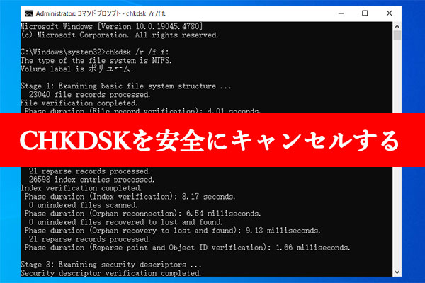 TCDR　キャンセル出ましたら再開します。 他の方の購入はお控え下さい。 Windows 11/10でCHKDSKを安全にキャンセルする方法
