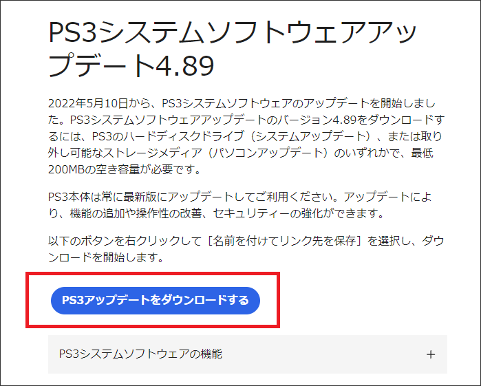 SONY PS3 システムソフトウェア4.84 ガイド】PS3システムソフトウェアをアップデートする