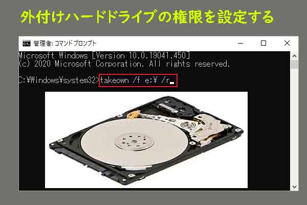 外付けハードドライブのアクセス権限を設定・変更する方法