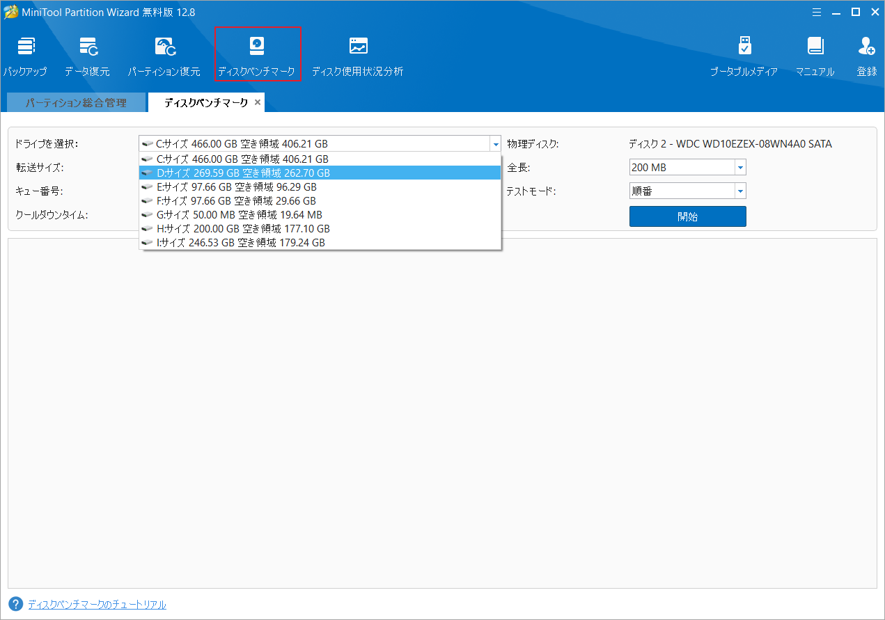 東芝ハードドライブの状態を診断するツール
