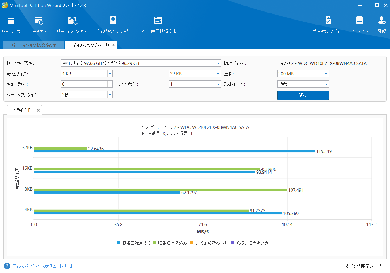 東芝ハードドライブの状態を診断するツール