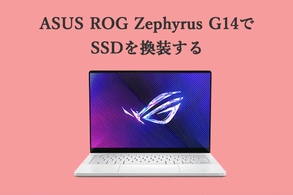 ROG Zephyrus g14メモリ増設済（Asus ROG Zephyrus G14にRyzen