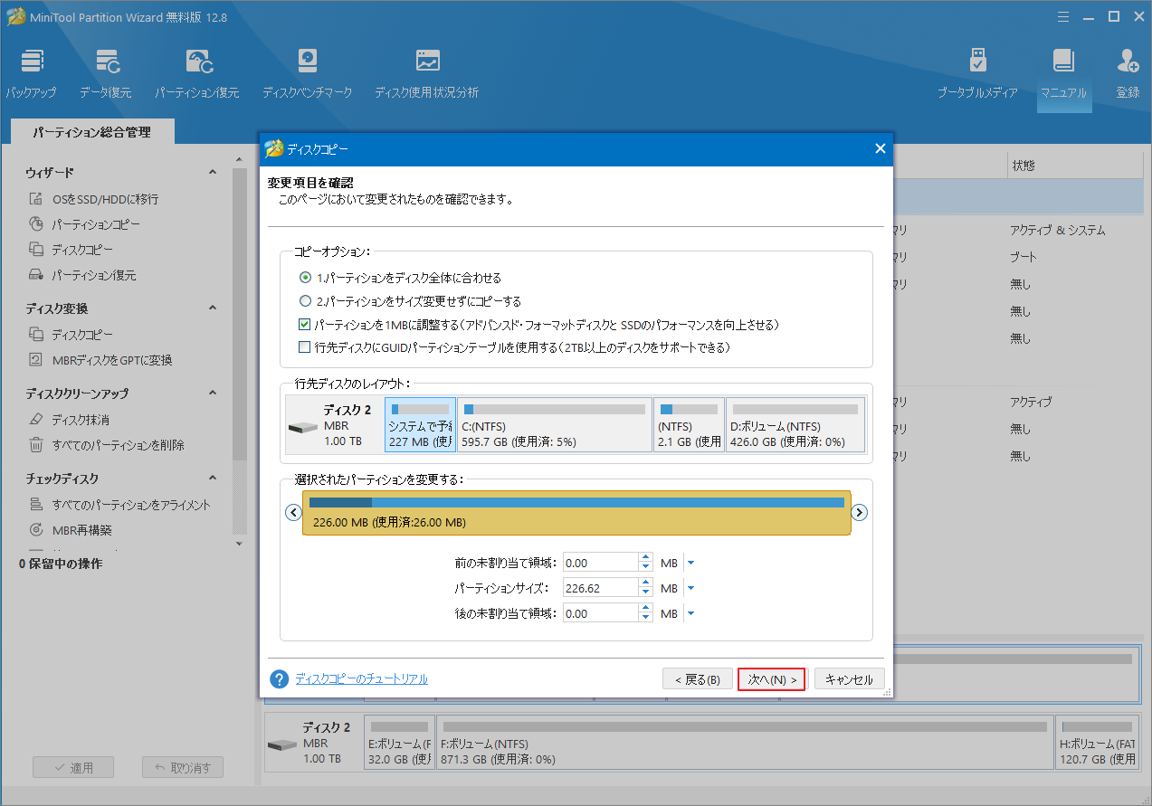 見逃せないOCZ SSDクローンソフトを紹介