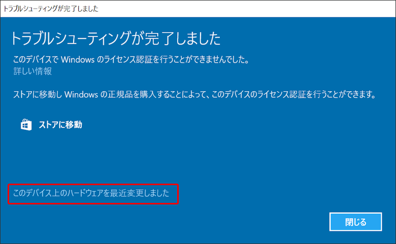 対処策3つ】WindowsをSSDにクローン作成後ライセンス認証されない
