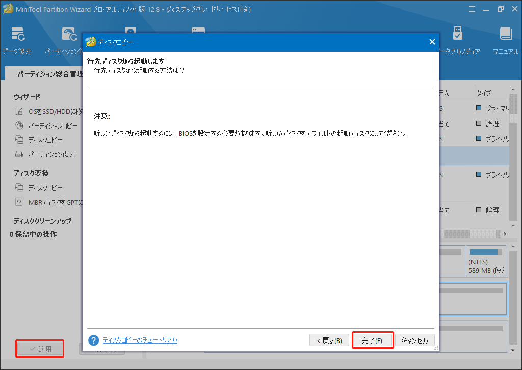 Windows 11/10】128GBのSSDを256GBのSSDにクローンする方法