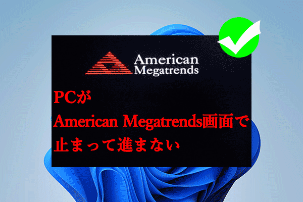 American Megatrends ディスプレイ 本体 起動時のAmerican Megatrendsの画面？ : r/pcmasterrace
