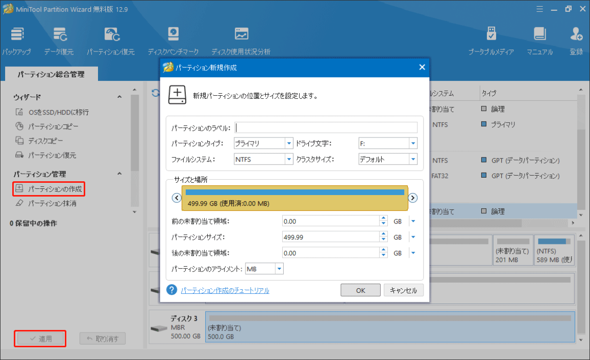 解決済み：選択されたGPTディスクに他の種類のパーティションがある