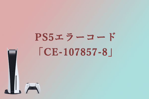 ※説明欄必読　　　すえさん How To Fix PS5 Error CE-109260-8 - YouTube