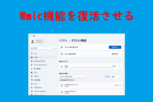 Windows 11でWmic機能を復元する方法