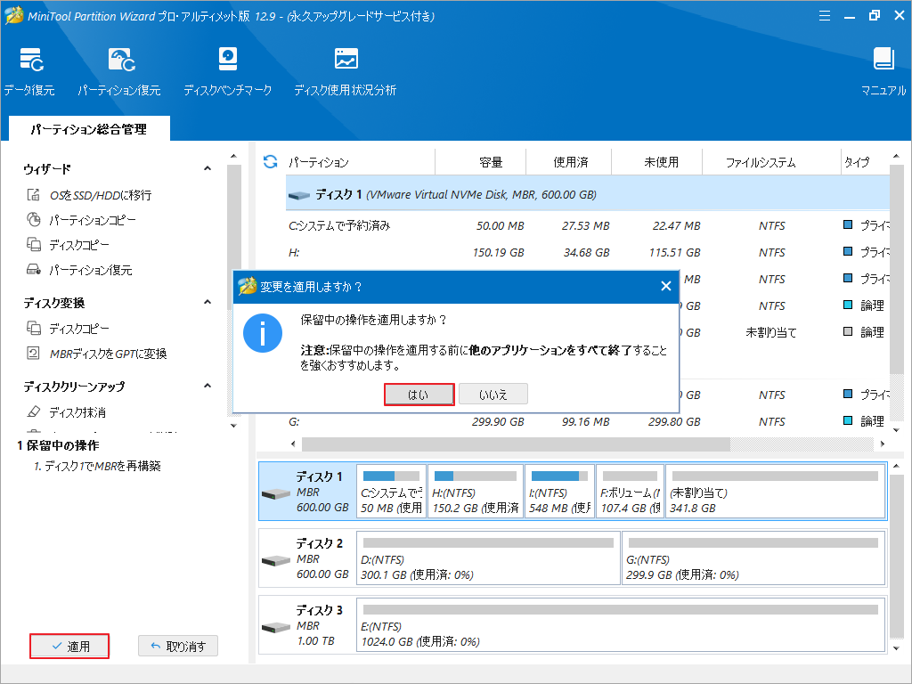 破損したNTFSファイルシステムを修復する方法