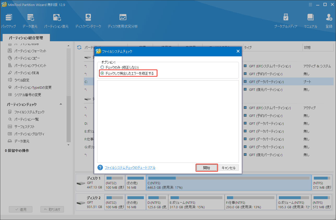 修正：Windows バックアップエラーコード0x8078012D