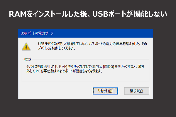 RAM増設後にUSBポートが使えない時の対処法