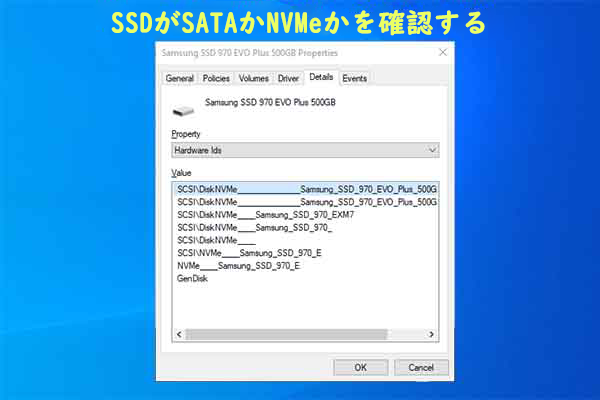 SSDがSATAかNVMeかを確認する方法5つ