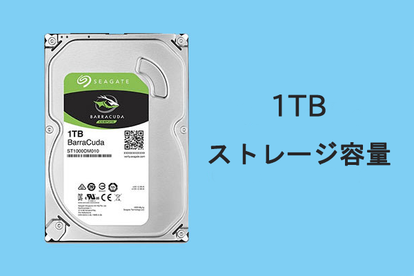 1TBのストレージ容量は十分ですか？ここで答えを見つけよう！