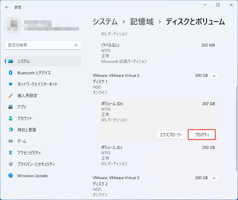 Windows11】ドライブ文字を変更する方法5選