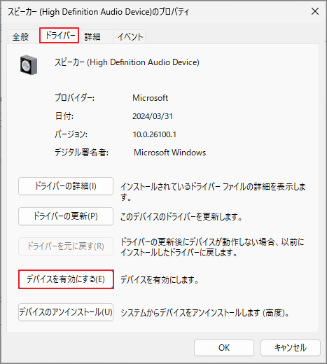 このデバイスは利用できません（コード22）」の直し方｜Windows 11/10