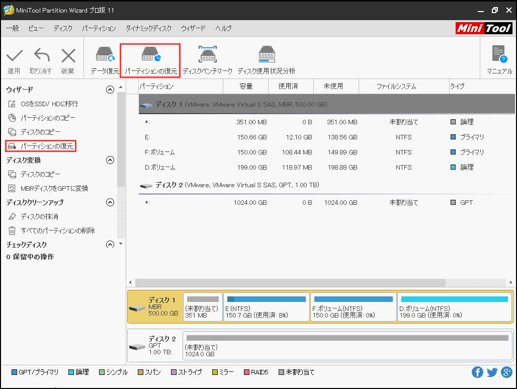 パーティションの復元