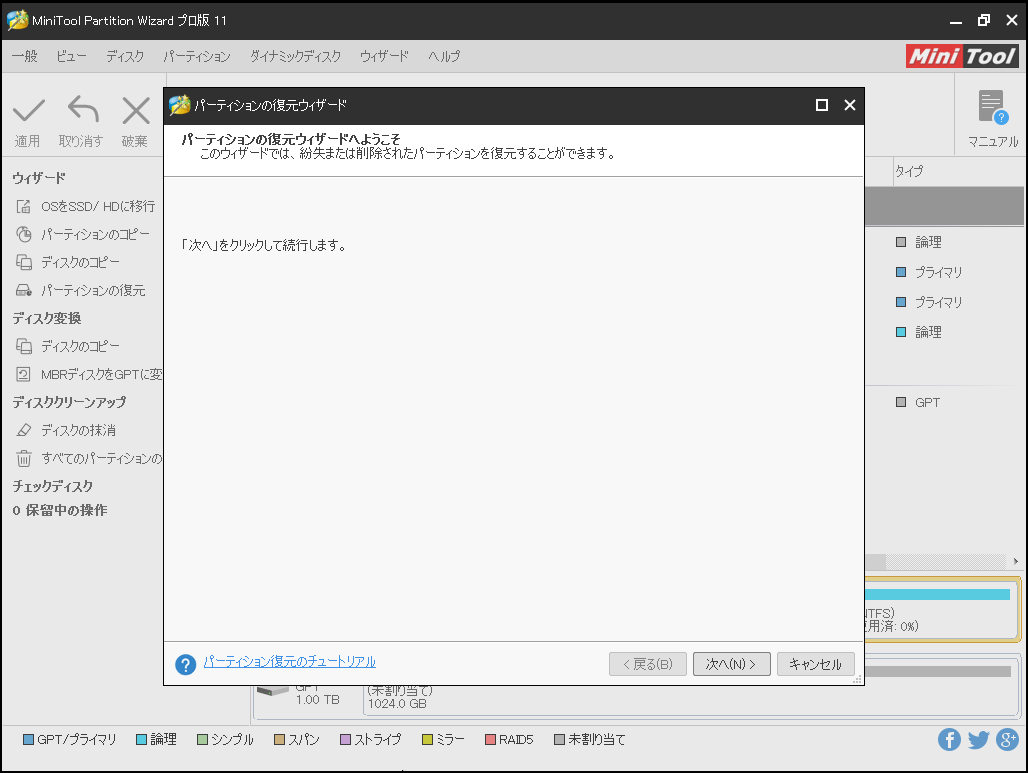 誤ってシステムで予約済みのパーティションを削除してしまった時の対処法