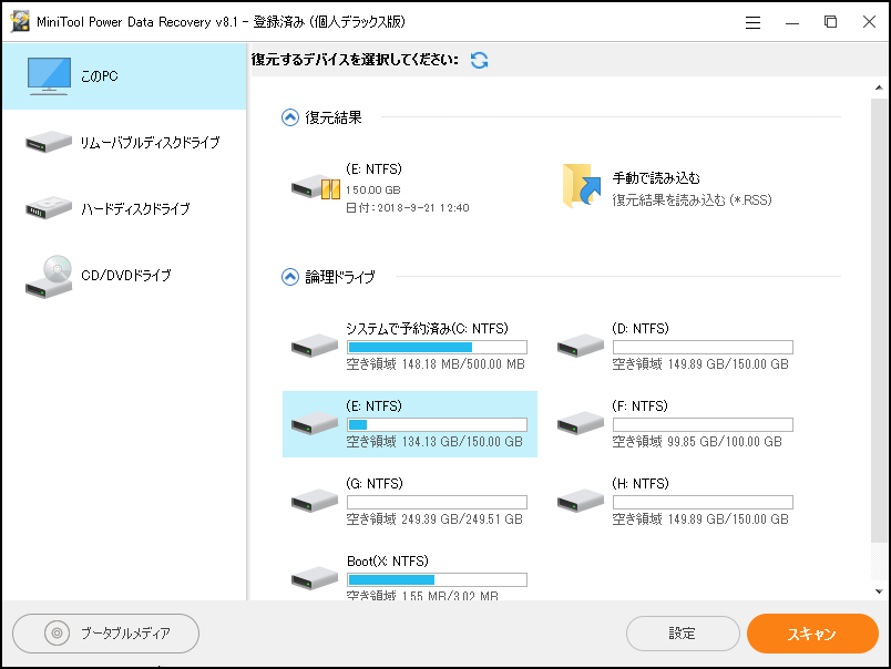 システムパーティションを選択