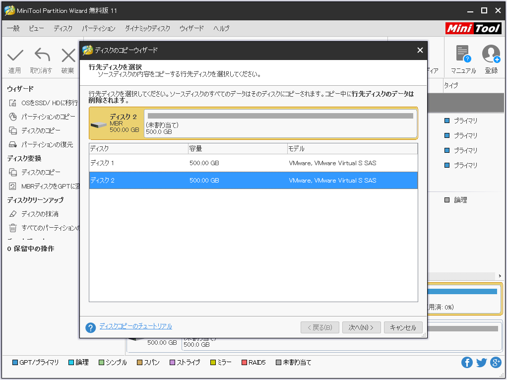 クローン先のディスクを選択