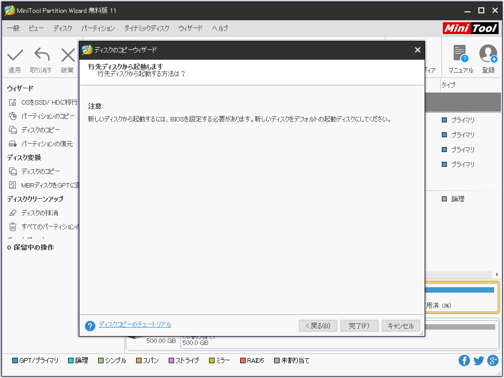 クローン先のHDDまたはSSDから起動する方法