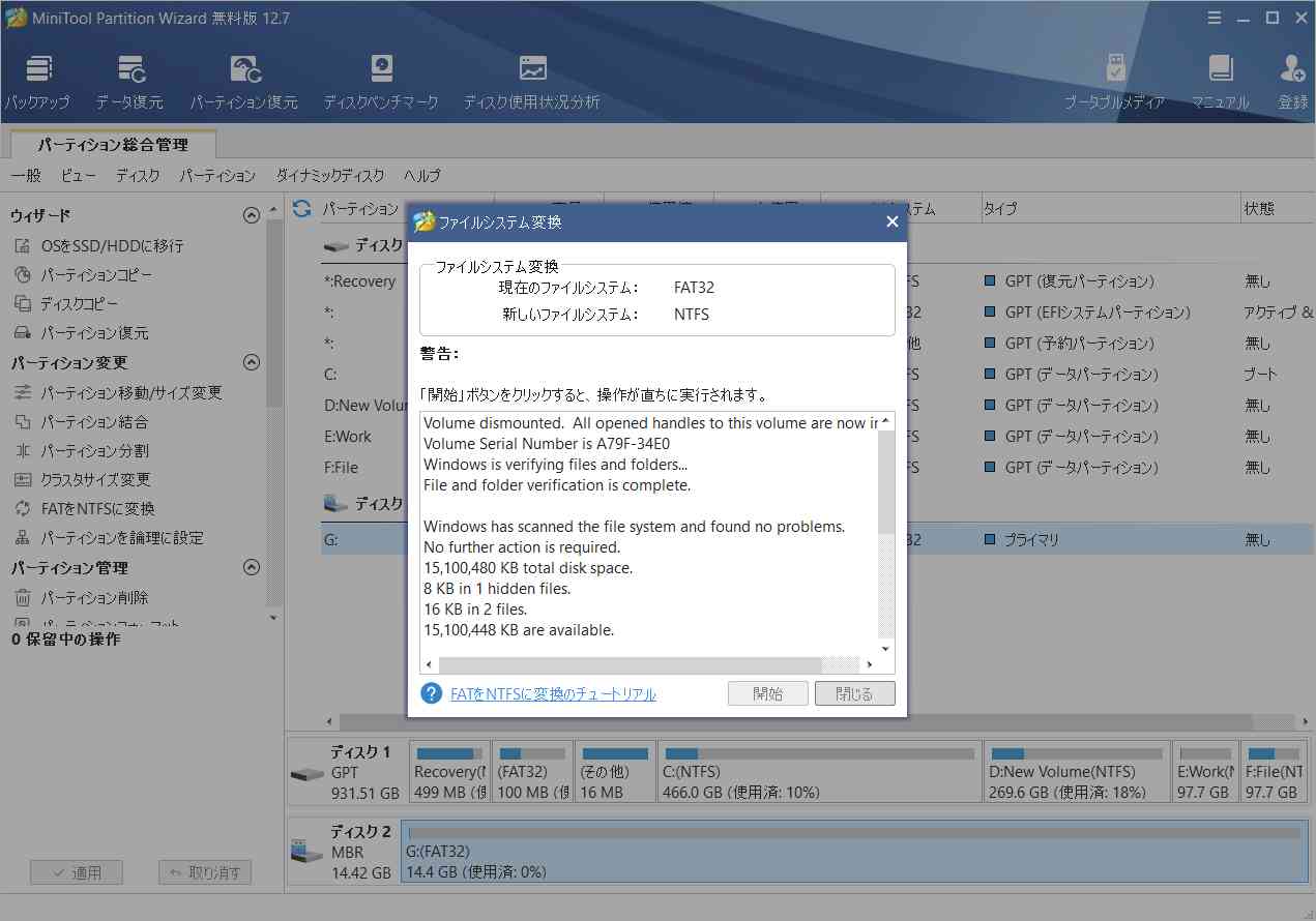Fat32 Ntfs Exfatの違いとファイルシステムの変換 Fat32 Ntfs Exfatの違いとファイルシステムの変換
