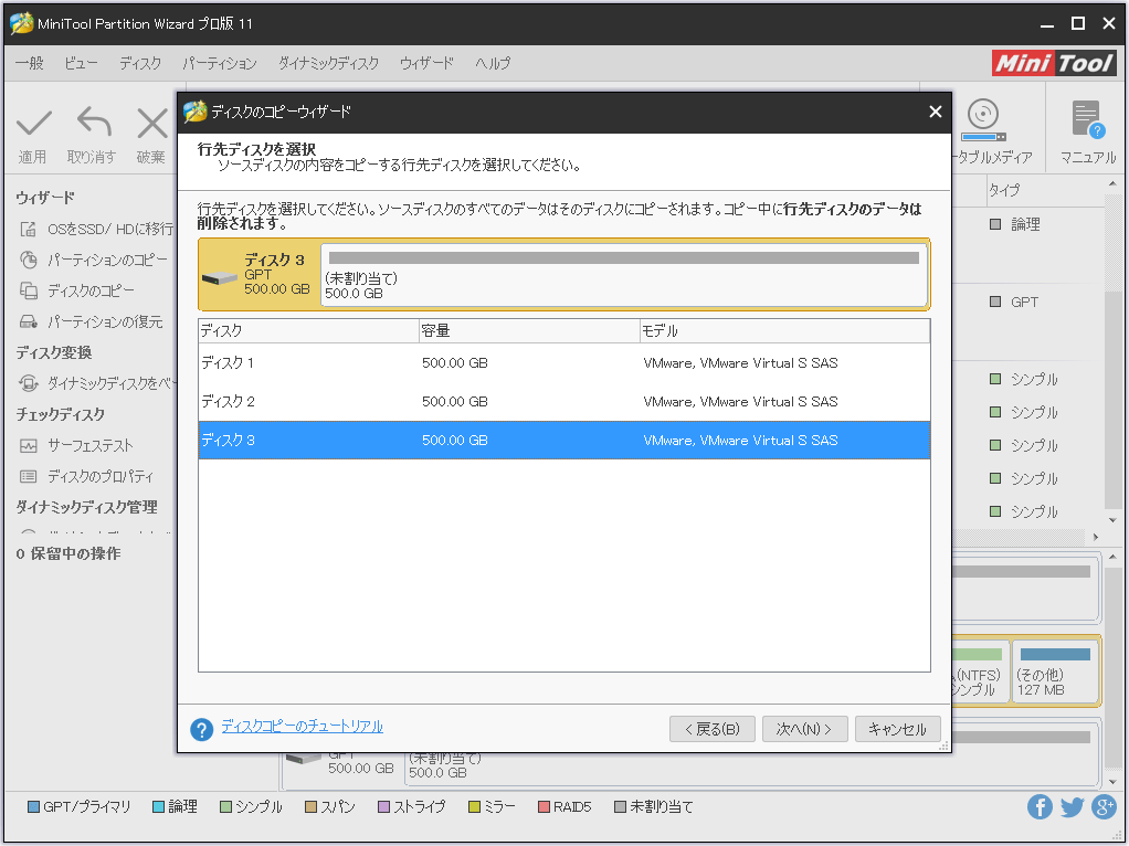 ダイナミックディスクになったハードディスクをベーシックディスクに変換