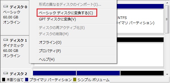 ベーシックディスクに変換