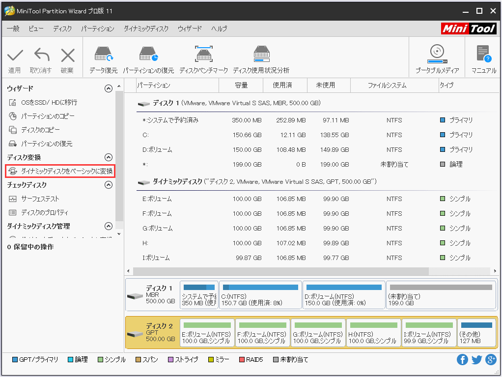 ダイナミックディスクをベーシックに変換