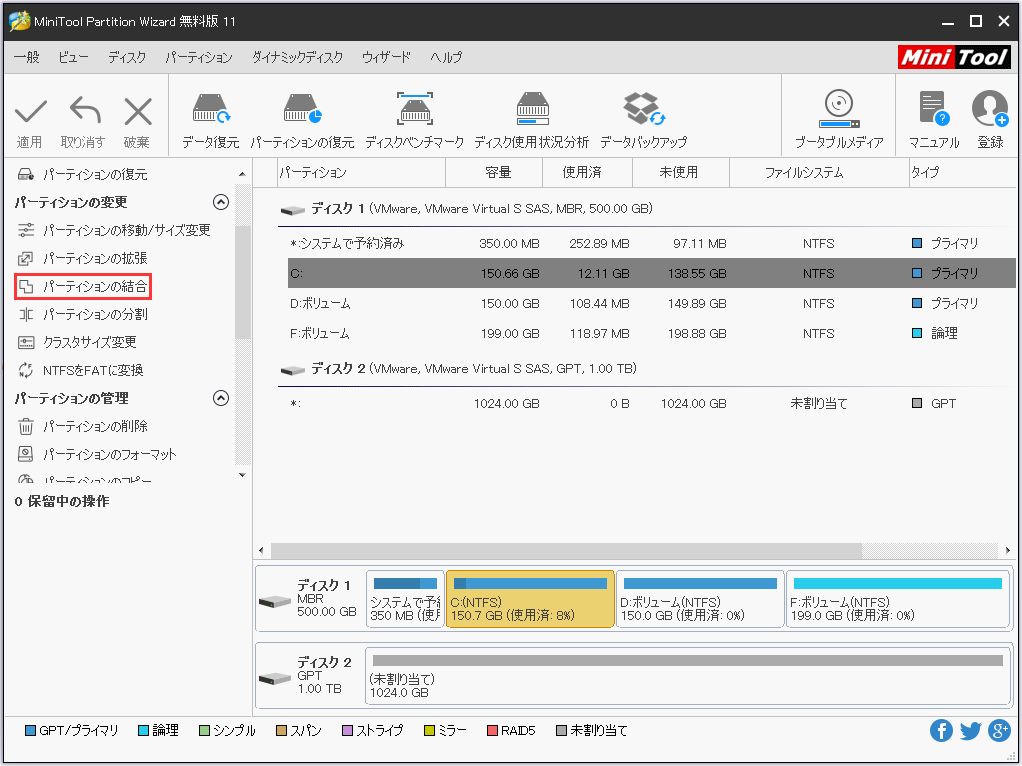 パーティションの結合