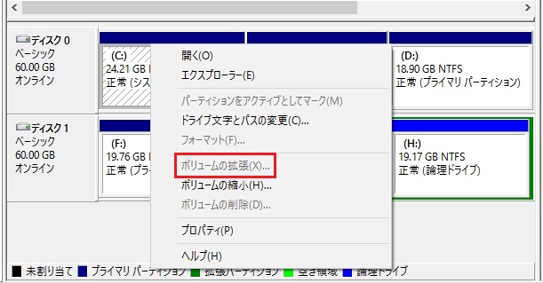 ボリュームの拡張を選択できない