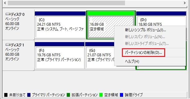 空き領域を削除して未割り当て領域にする