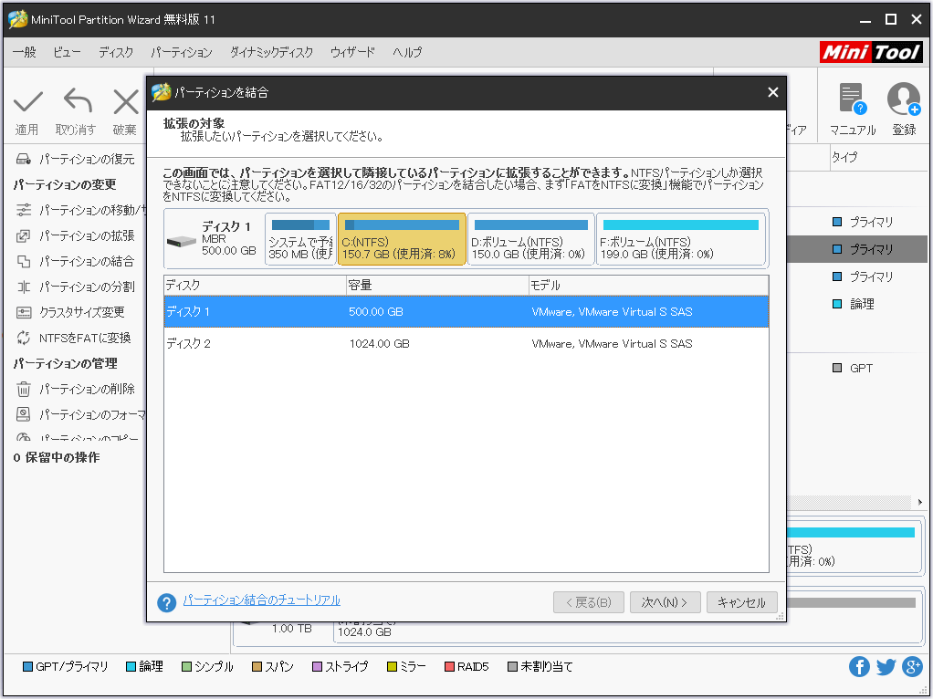 拡張する必要があるドライブCを選択