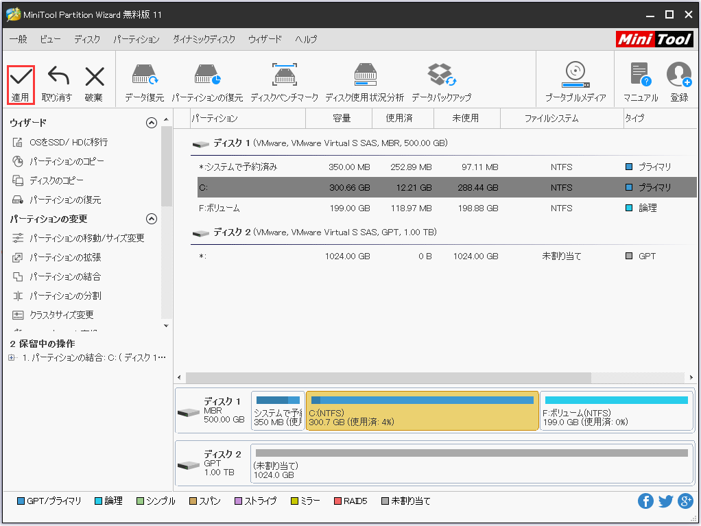 パーティションの結合のプレビュー効果