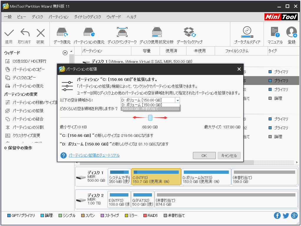 未割り当てまたは他のパーティションから容量を取る