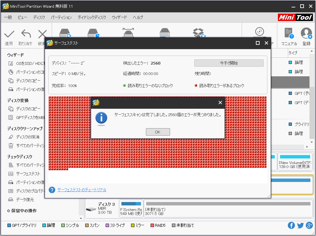 不良セクタは赤色でマークされる