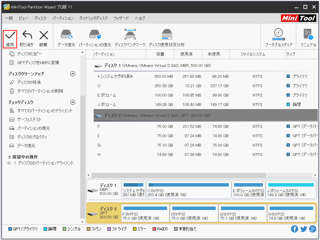 SSD 4Kアライメント調整に役立つフリーソフト MiniTool Partition Wizard