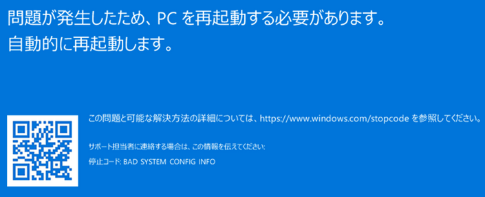 Bad System Cnfing Infの対処法