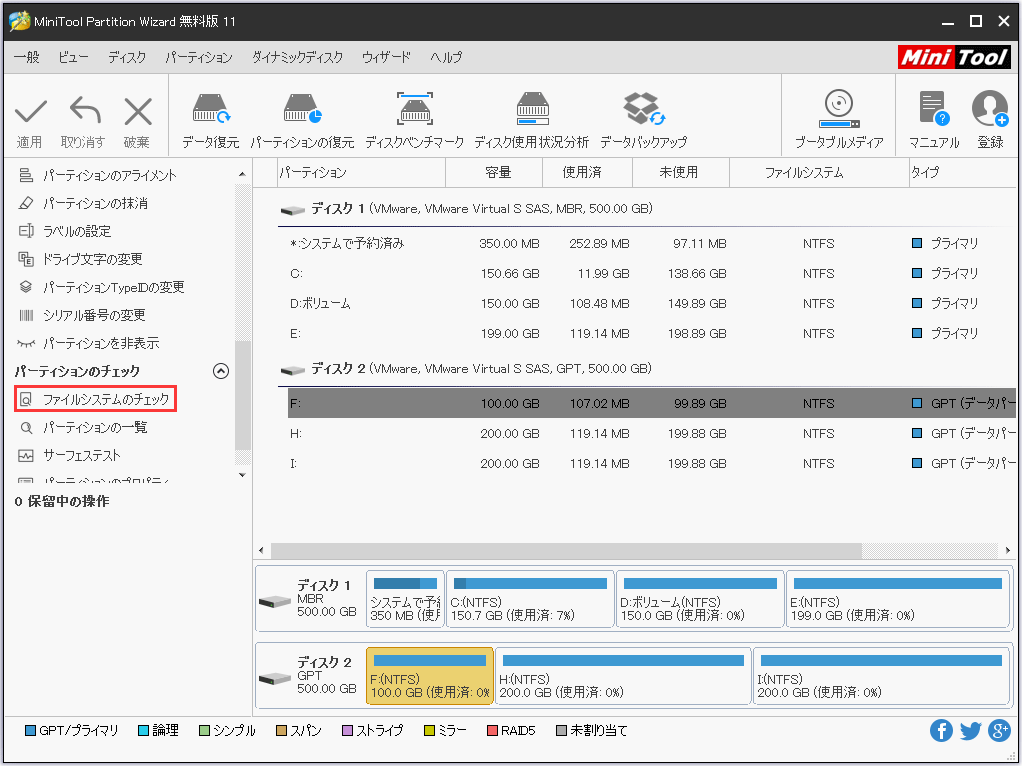 ファイルシステムのチェック