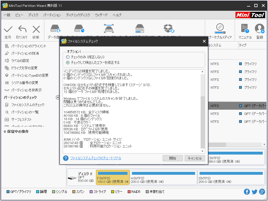 チェックして検出したエラーを修正する