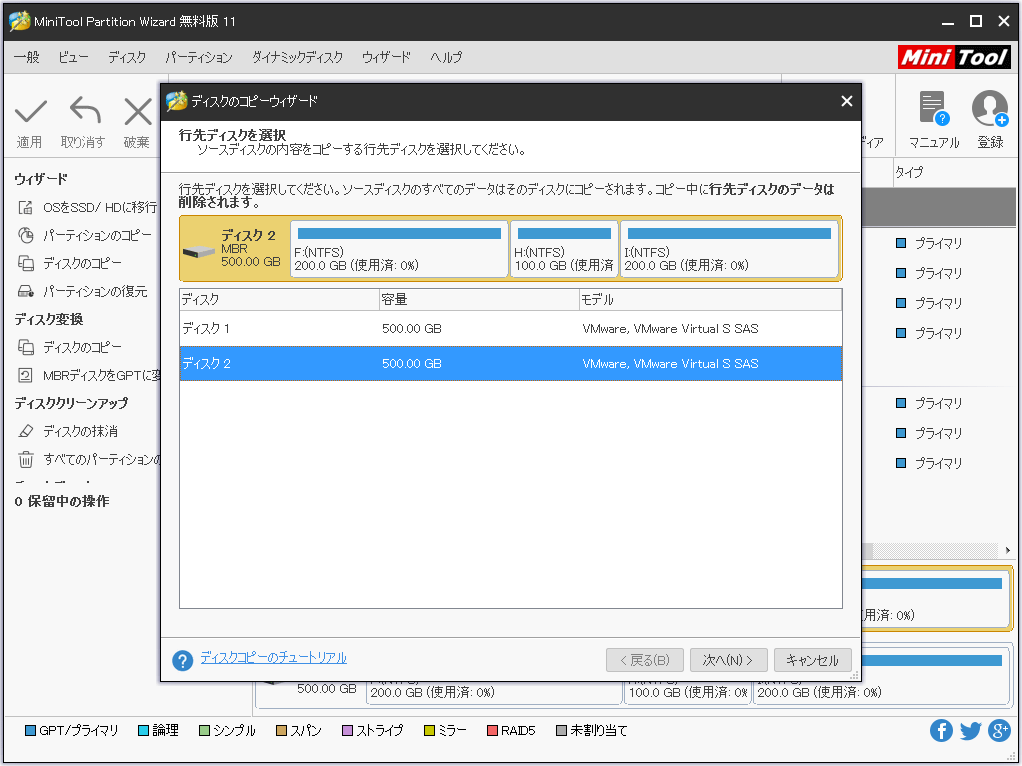 Osのクローンを作成する方法 Minitoolソフトウェア