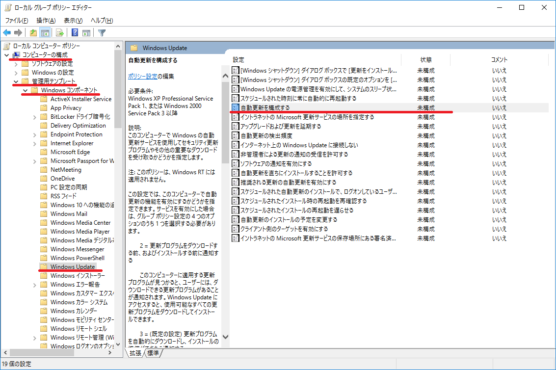 Windows 10自動更新を無効化 停止して止めて手動アップデートをする方法