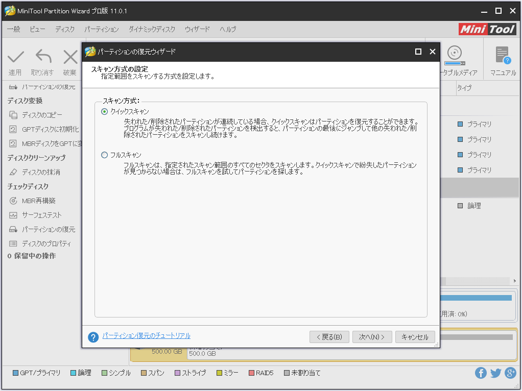 スキャンする方式を選択
