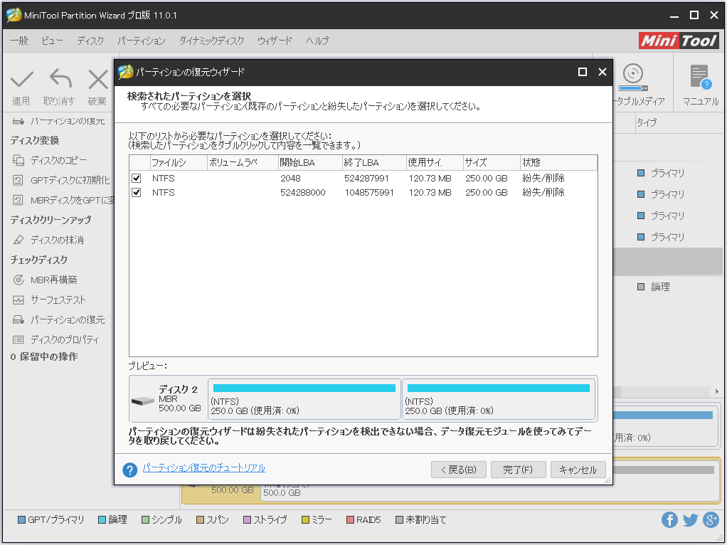 検出されたパーティション