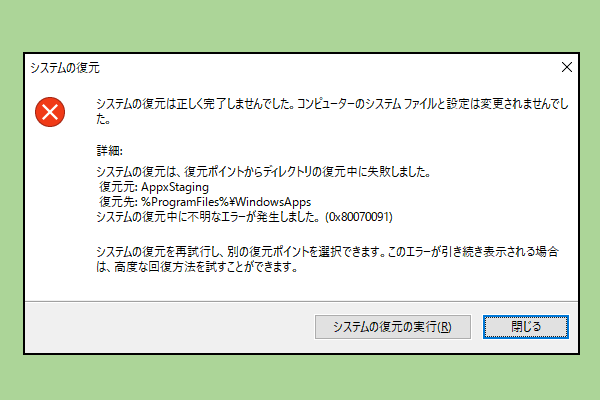 システムの復元が失敗したまたは完了しなかった場合の対処法