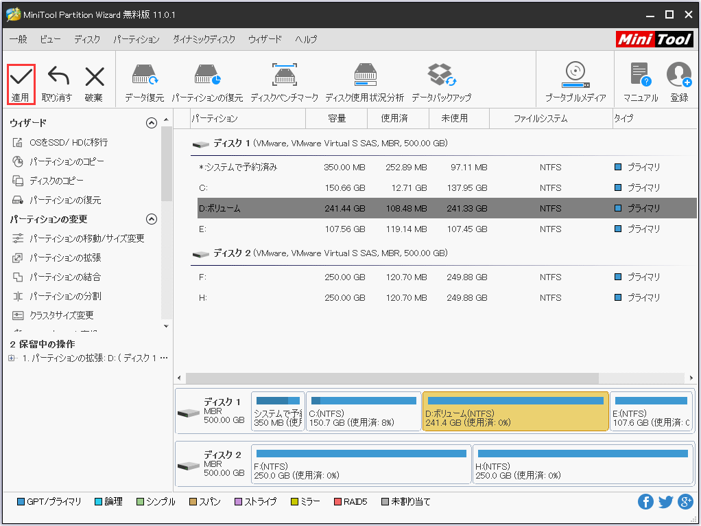 パーティションの拡張を適用