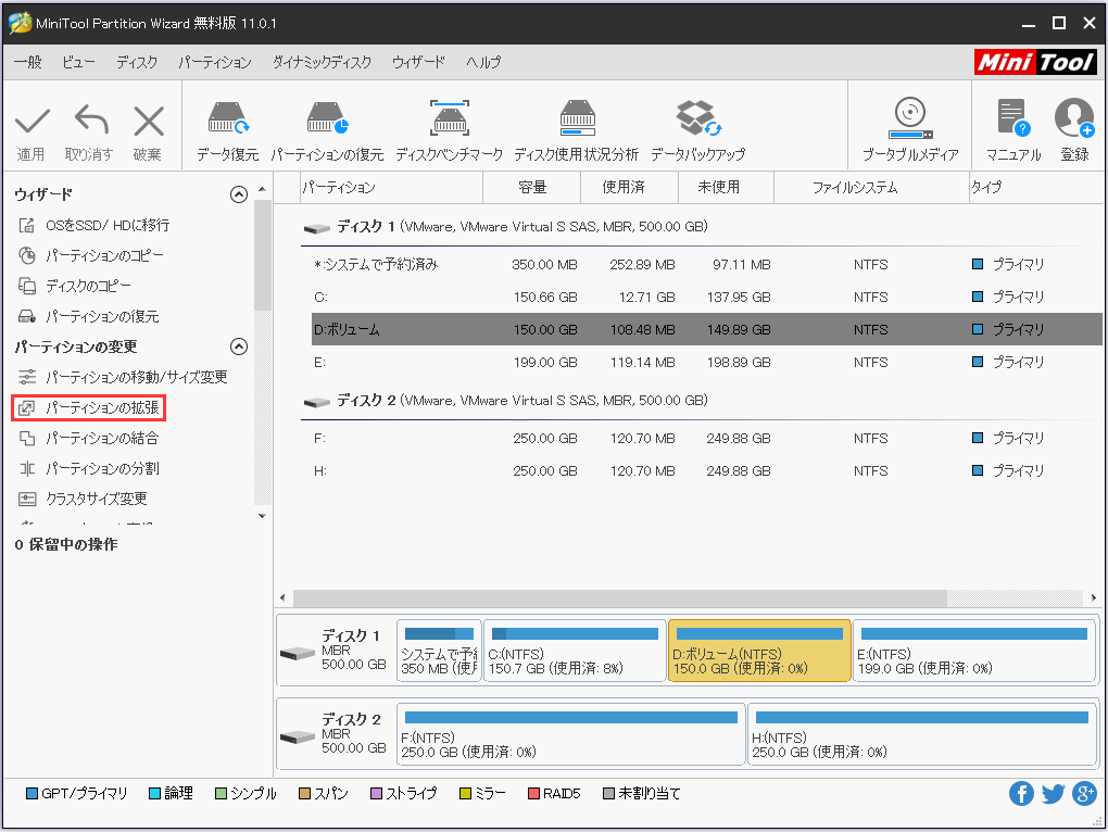 パーティションの拡張