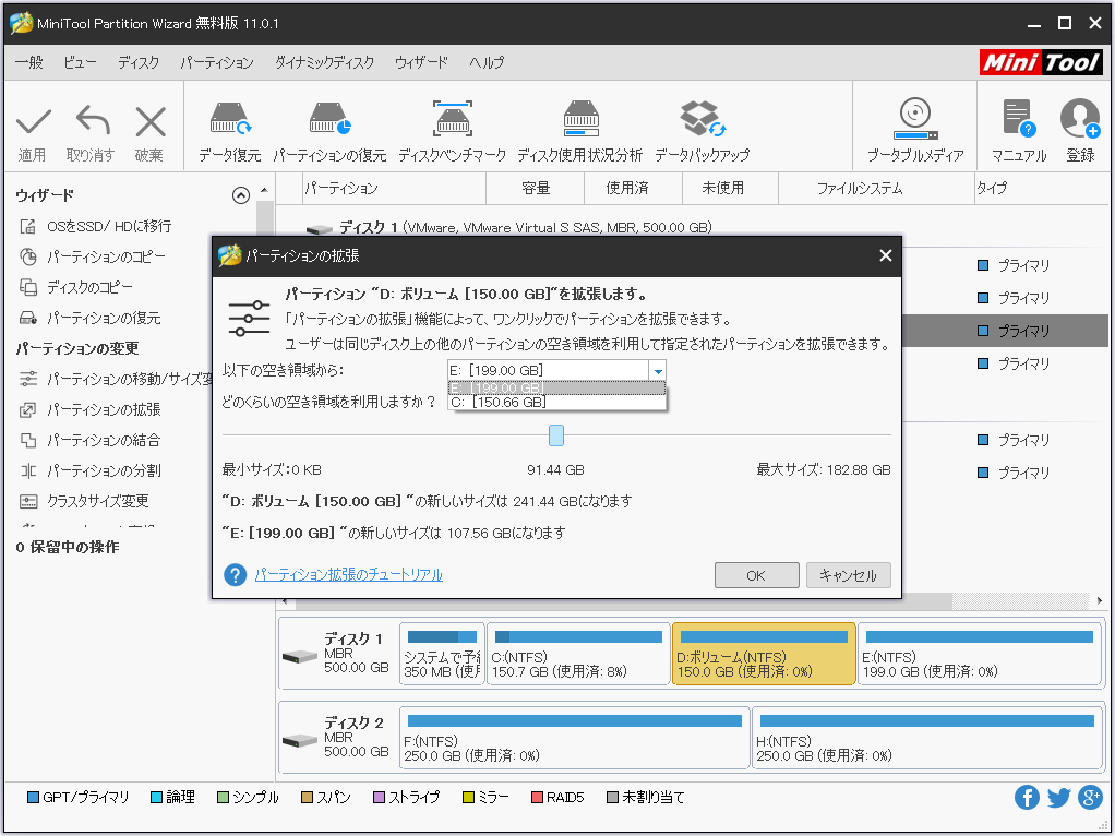 他のパーティションの空き領域を利用してターゲットパーティションを拡張