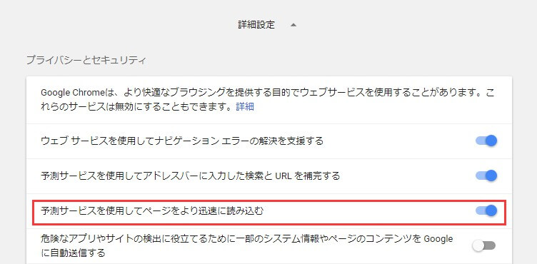 「プライバシーとセキュリティ」カテゴリの詳細